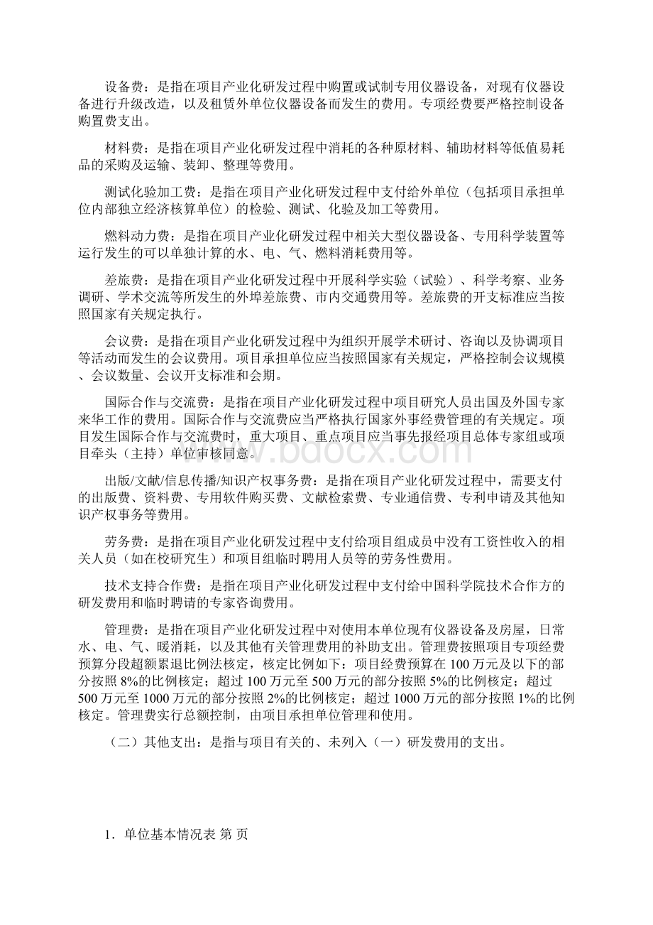 项目预算书Word格式文档下载.docx_第2页