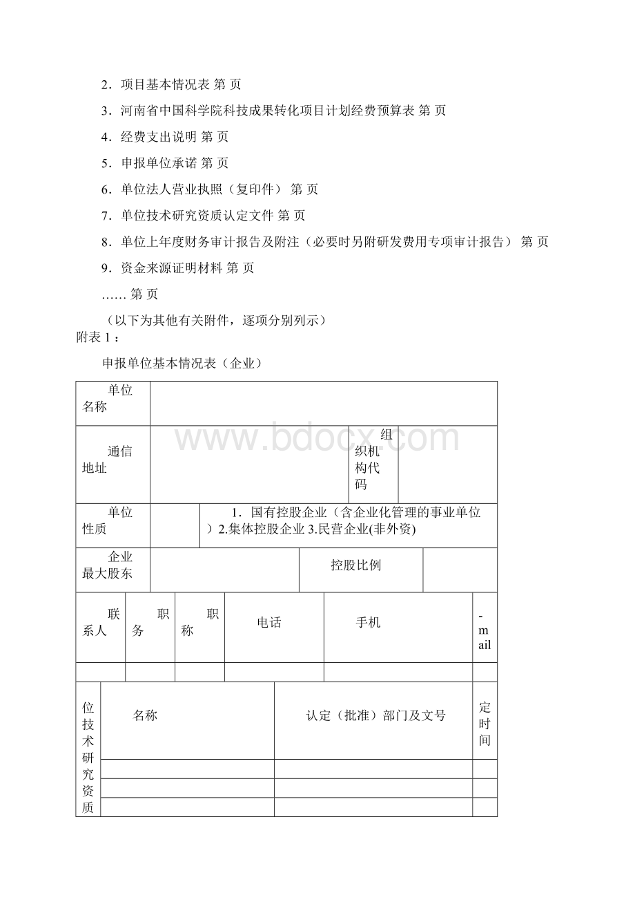 项目预算书Word格式文档下载.docx_第3页