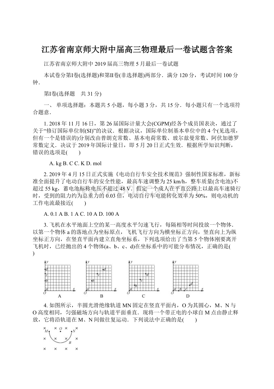 江苏省南京师大附中届高三物理最后一卷试题含答案Word下载.docx