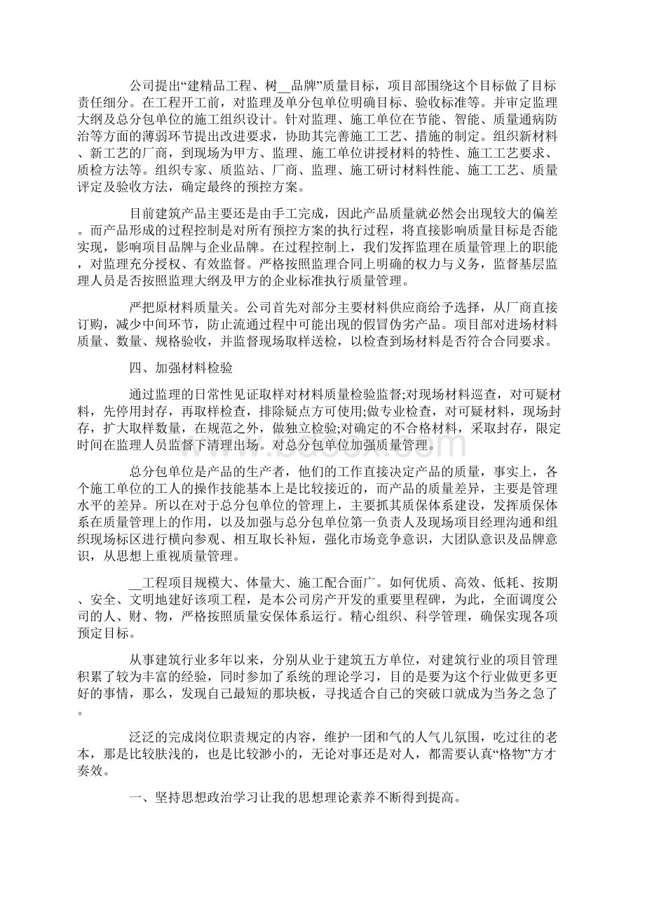 建筑年度工作总结报告最新文档格式.docx_第3页