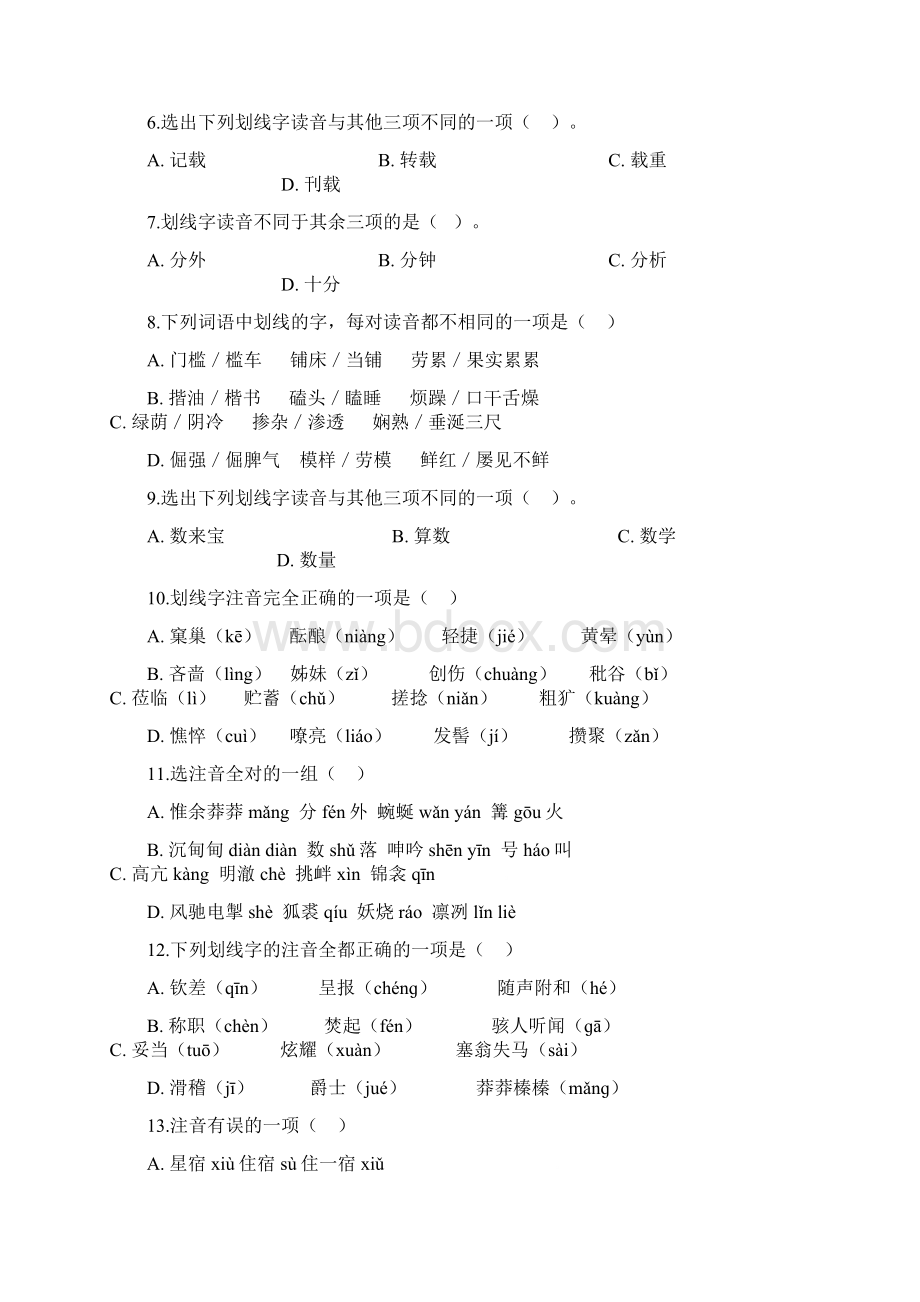 中考语文字音之多音字字音专项练习.docx_第2页