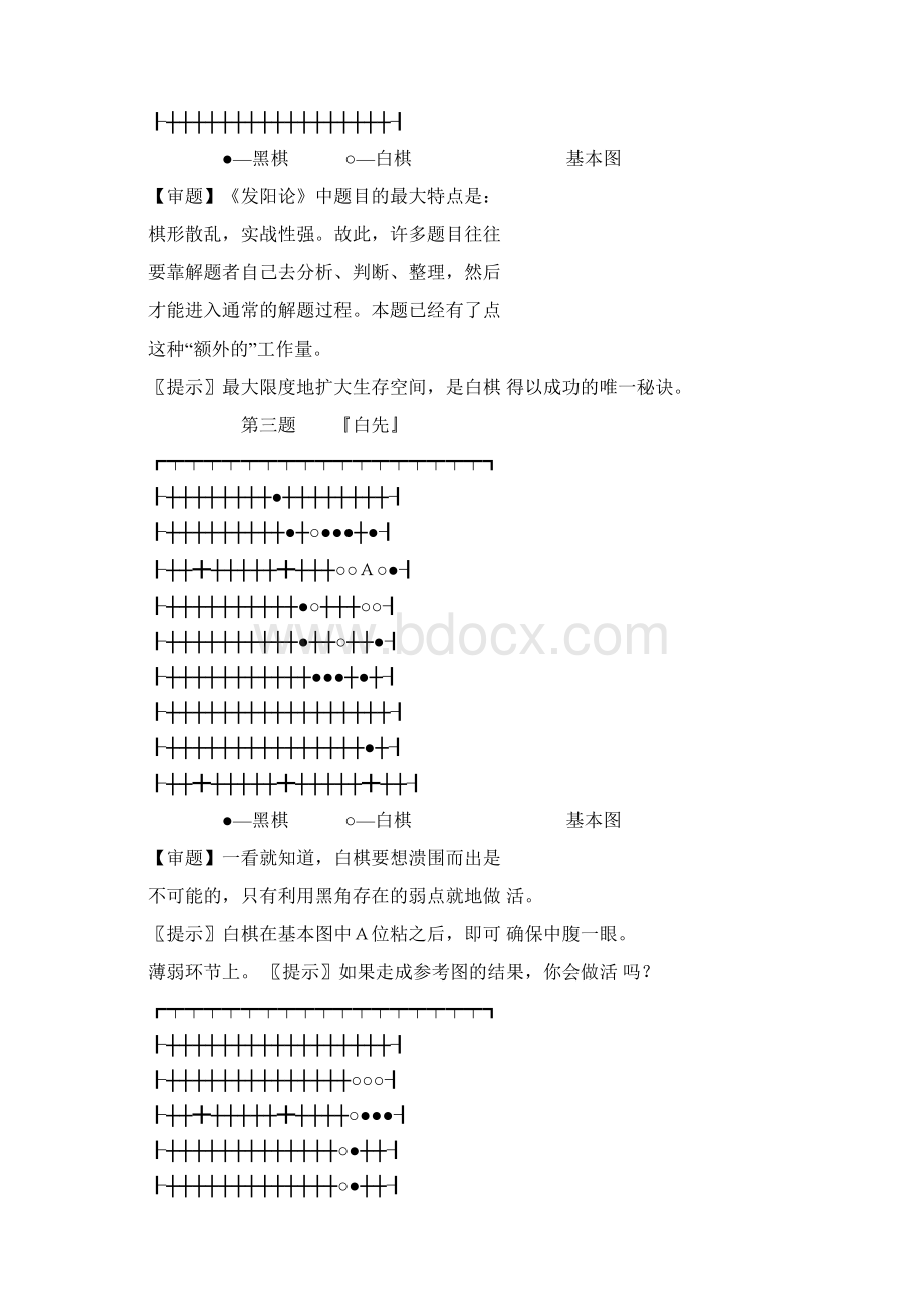 围棋发阳论部分1.docx_第2页