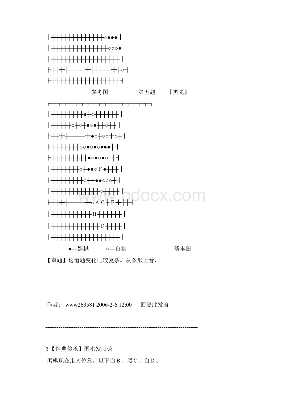 围棋发阳论部分1.docx_第3页