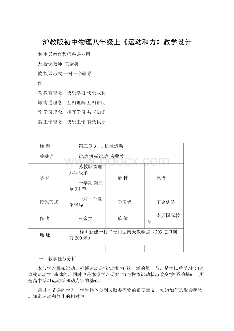 沪教版初中物理八年级上《运动和力》教学设计Word格式文档下载.docx_第1页