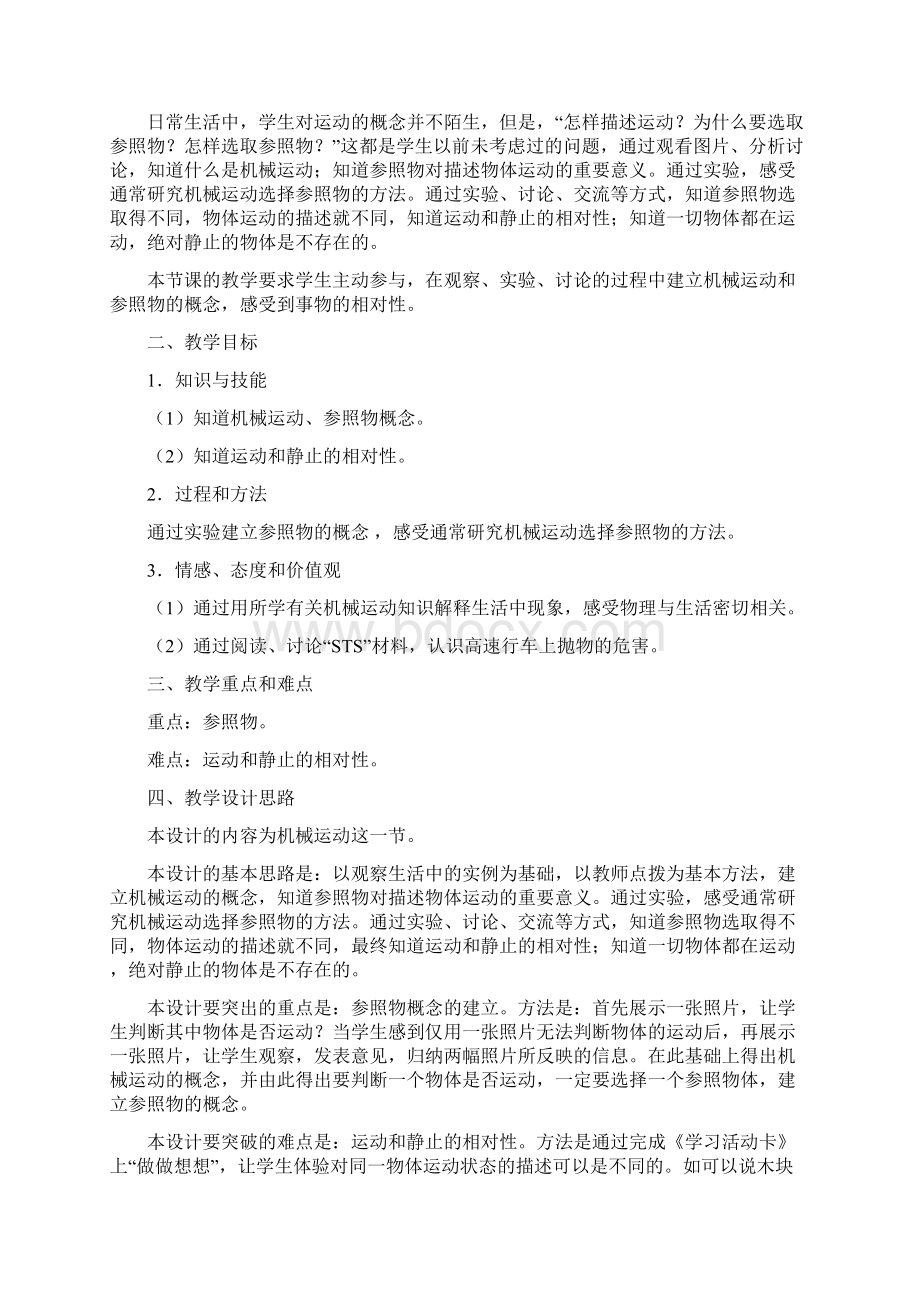 沪教版初中物理八年级上《运动和力》教学设计.docx_第2页