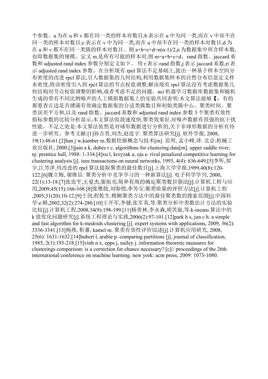 样本空间分布密度的改进次胜者受罚竞争学习算法.docx_第3页