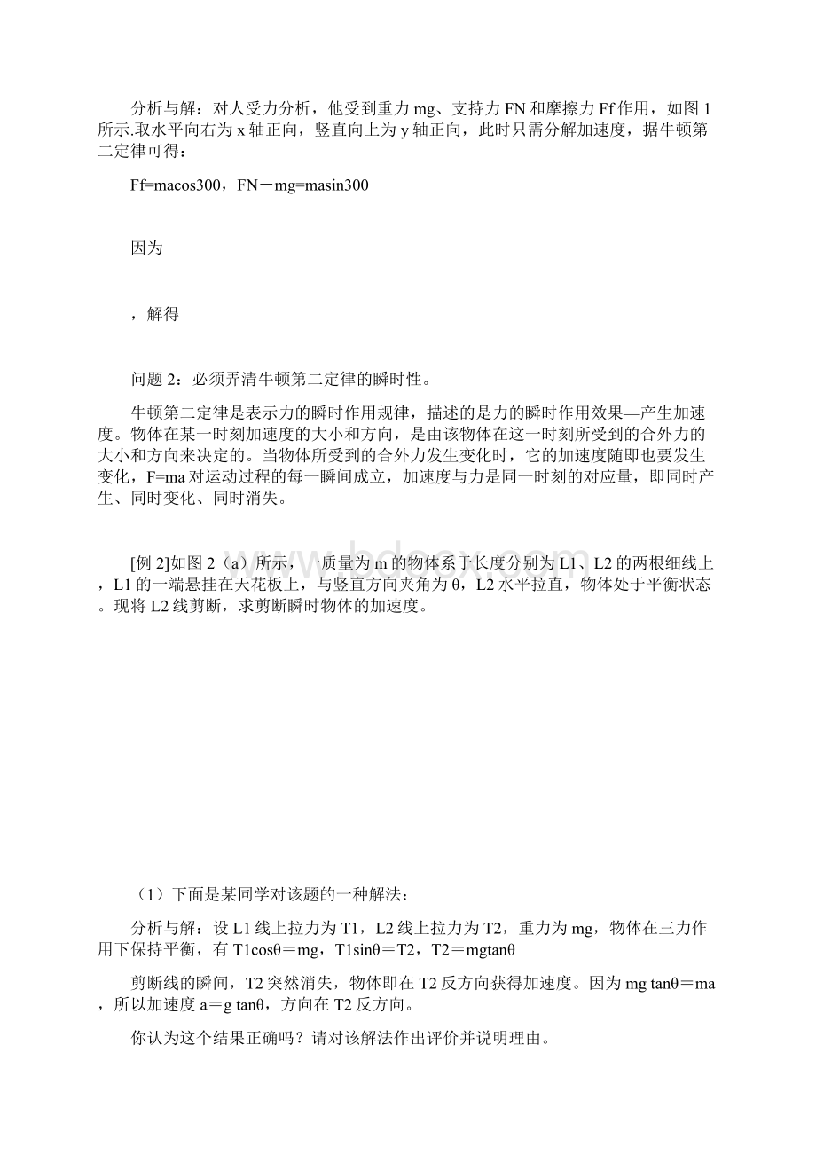 牛顿运动定律考点例析一文档格式.docx_第3页