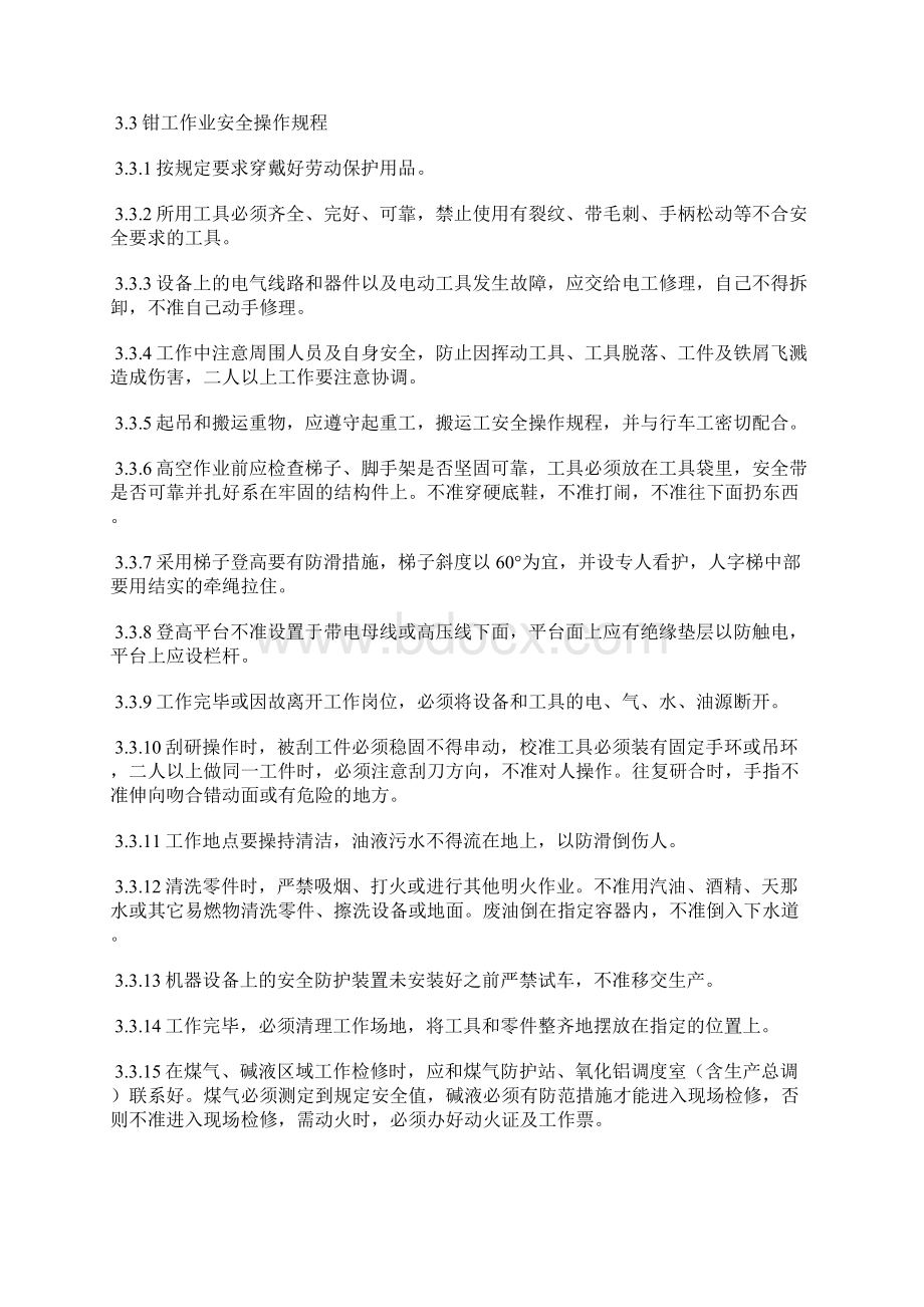 检修车间安全作业规程.docx_第2页