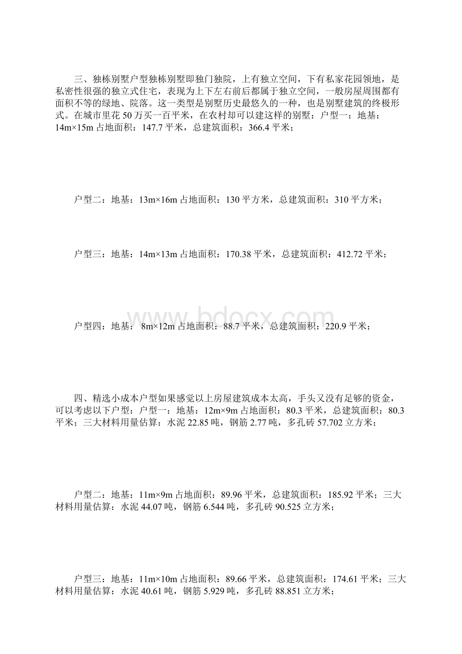 农村盖房设计大全三十万以内的别墅以后盖房不用找设计师哦.docx_第2页