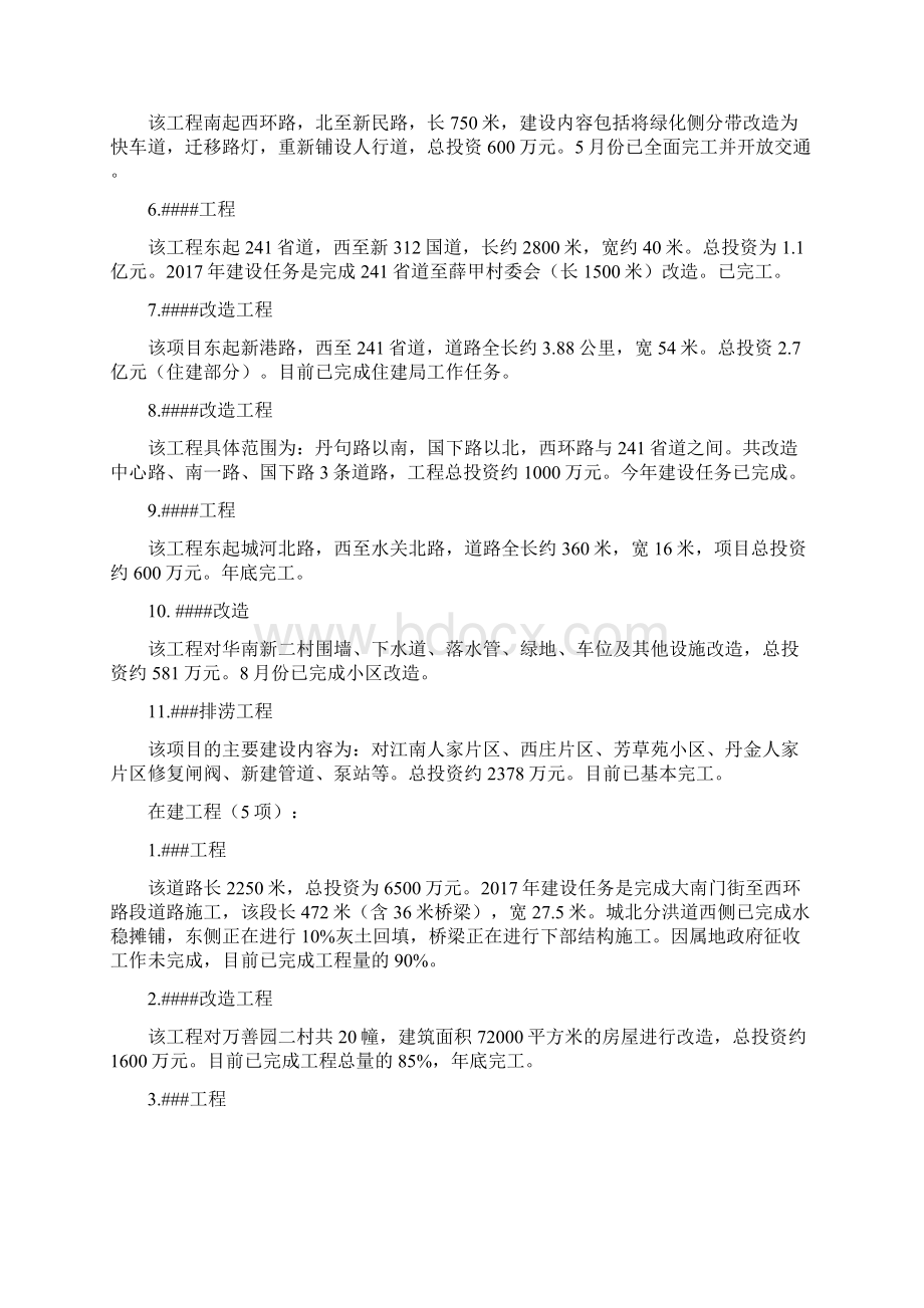 工作总结及工作计划范文Word文档下载推荐.docx_第2页