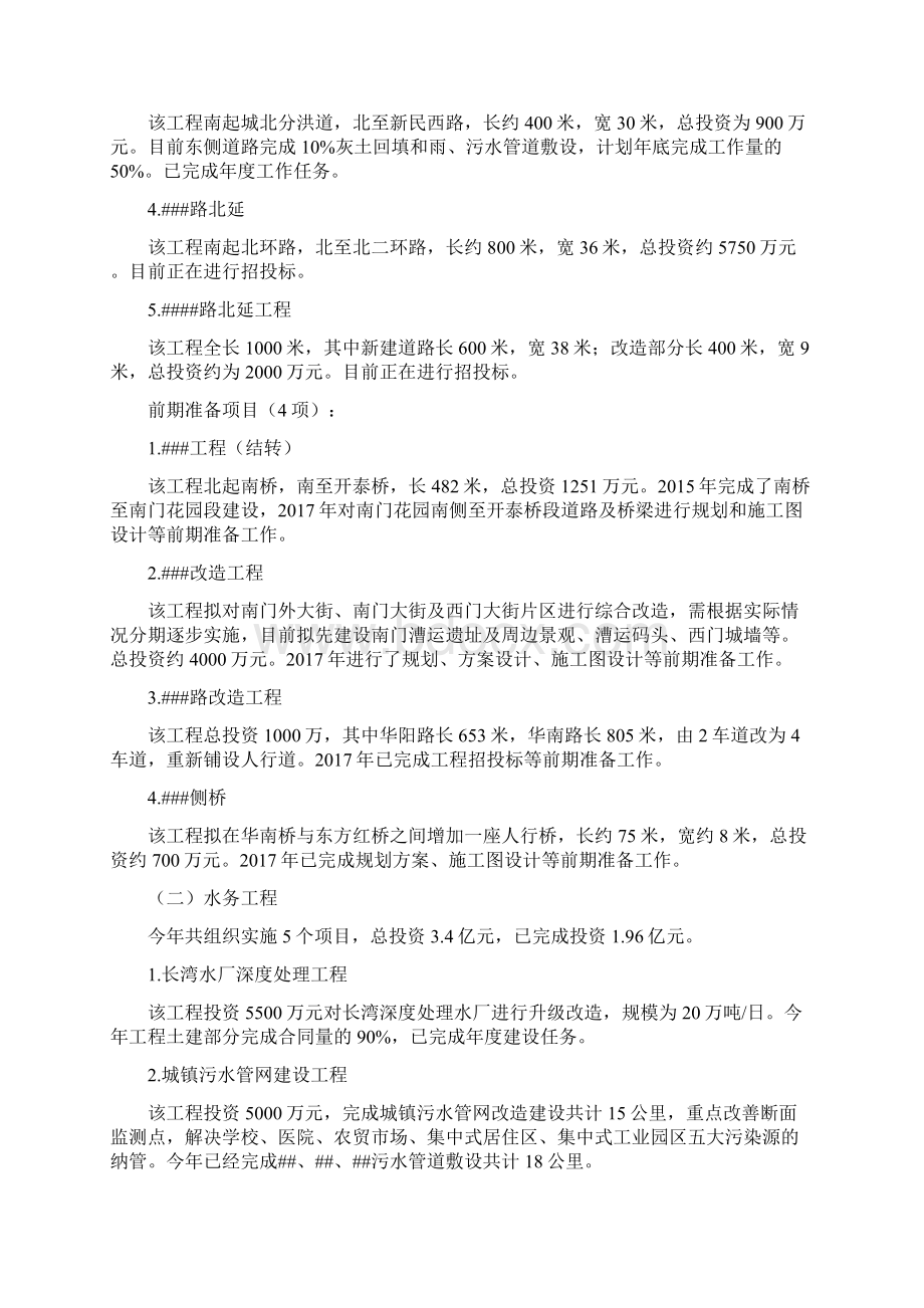 工作总结及工作计划范文Word文档下载推荐.docx_第3页