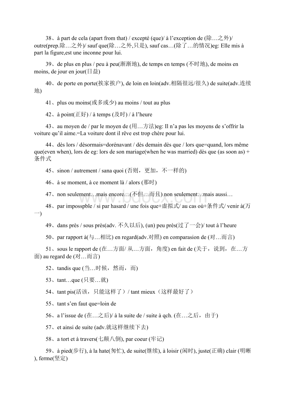 TEF TCF常考法语短语和词组.docx_第3页