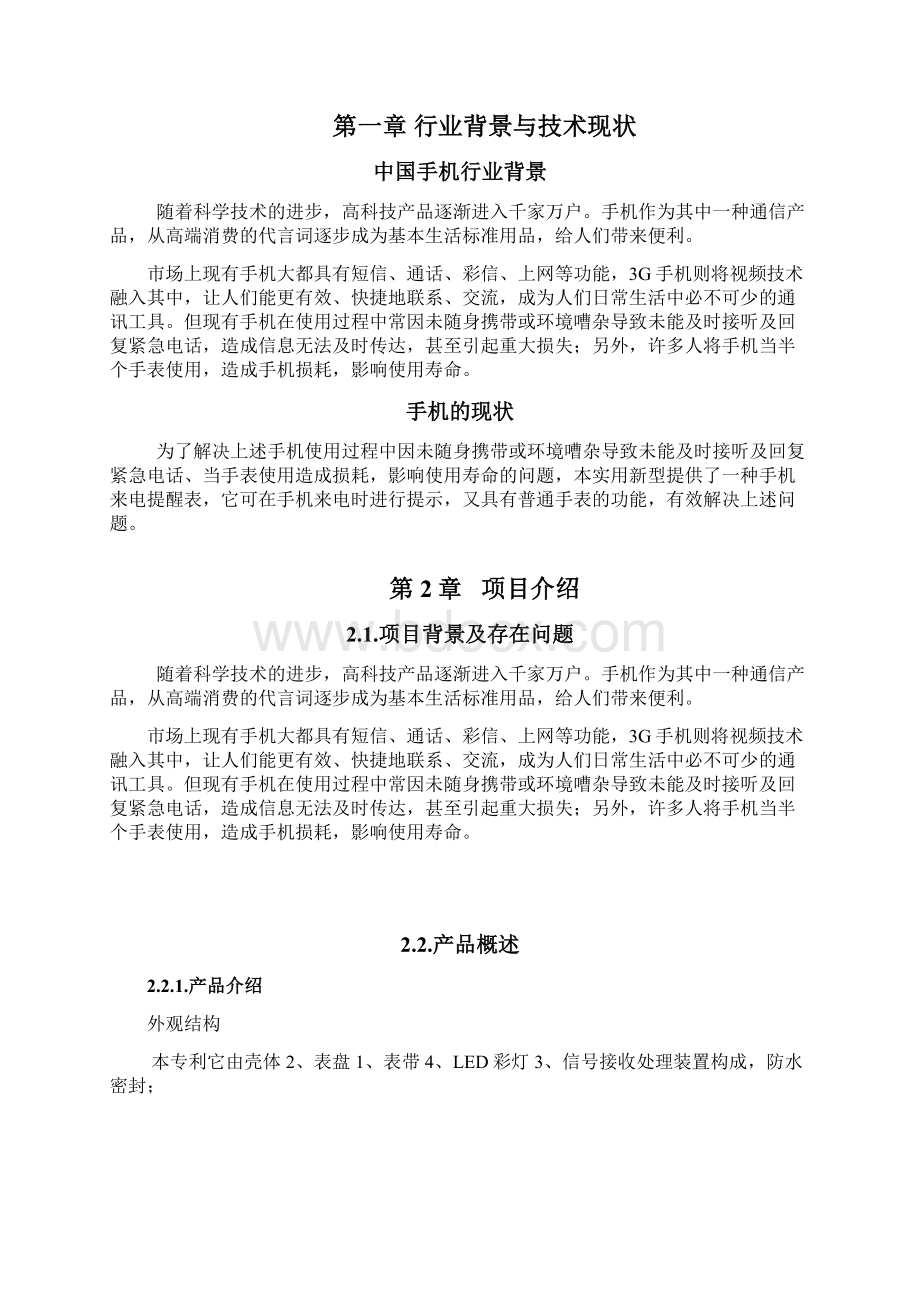 手机来电提醒表商业策划书Word文档下载推荐.docx_第2页