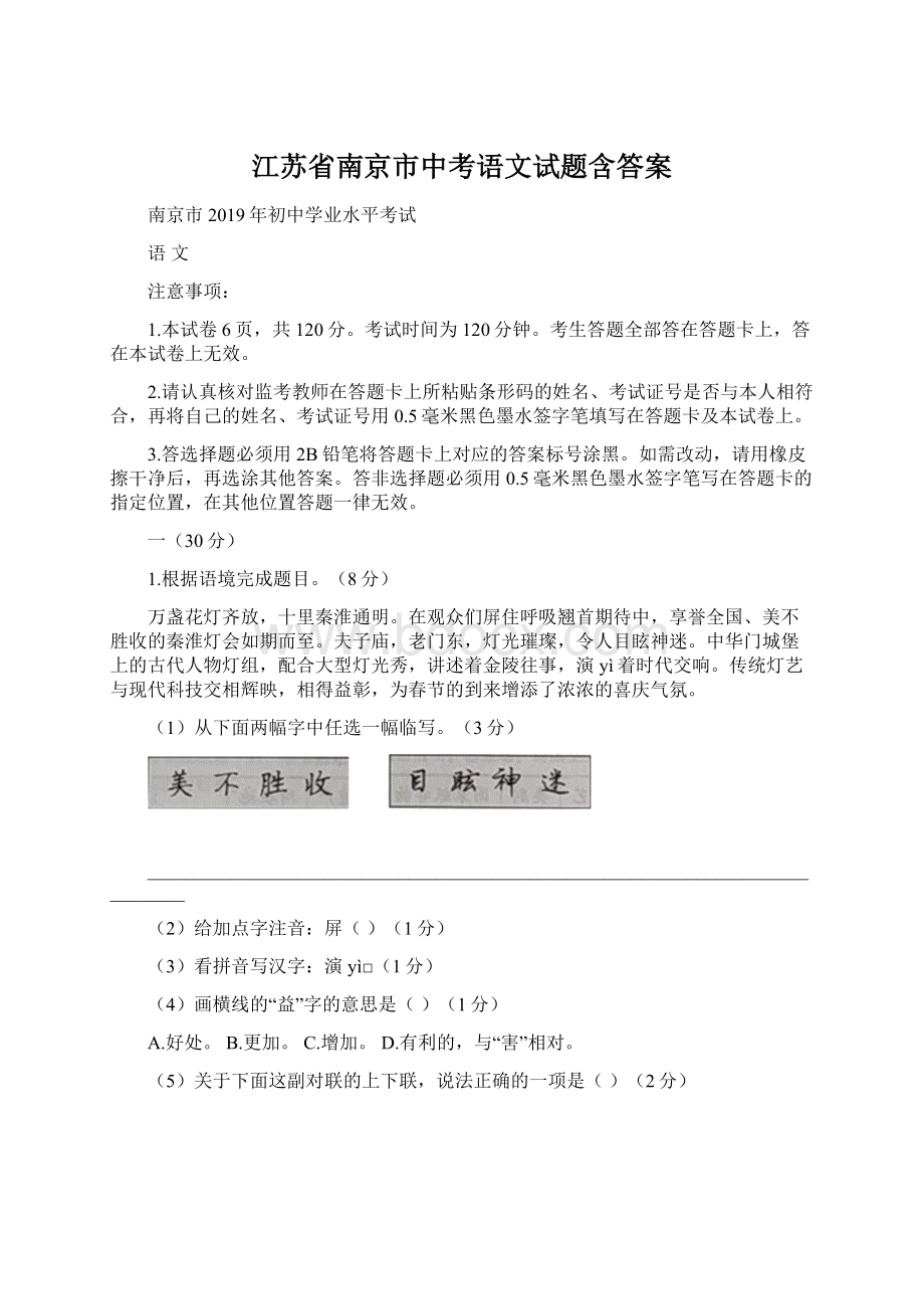 江苏省南京市中考语文试题含答案.docx