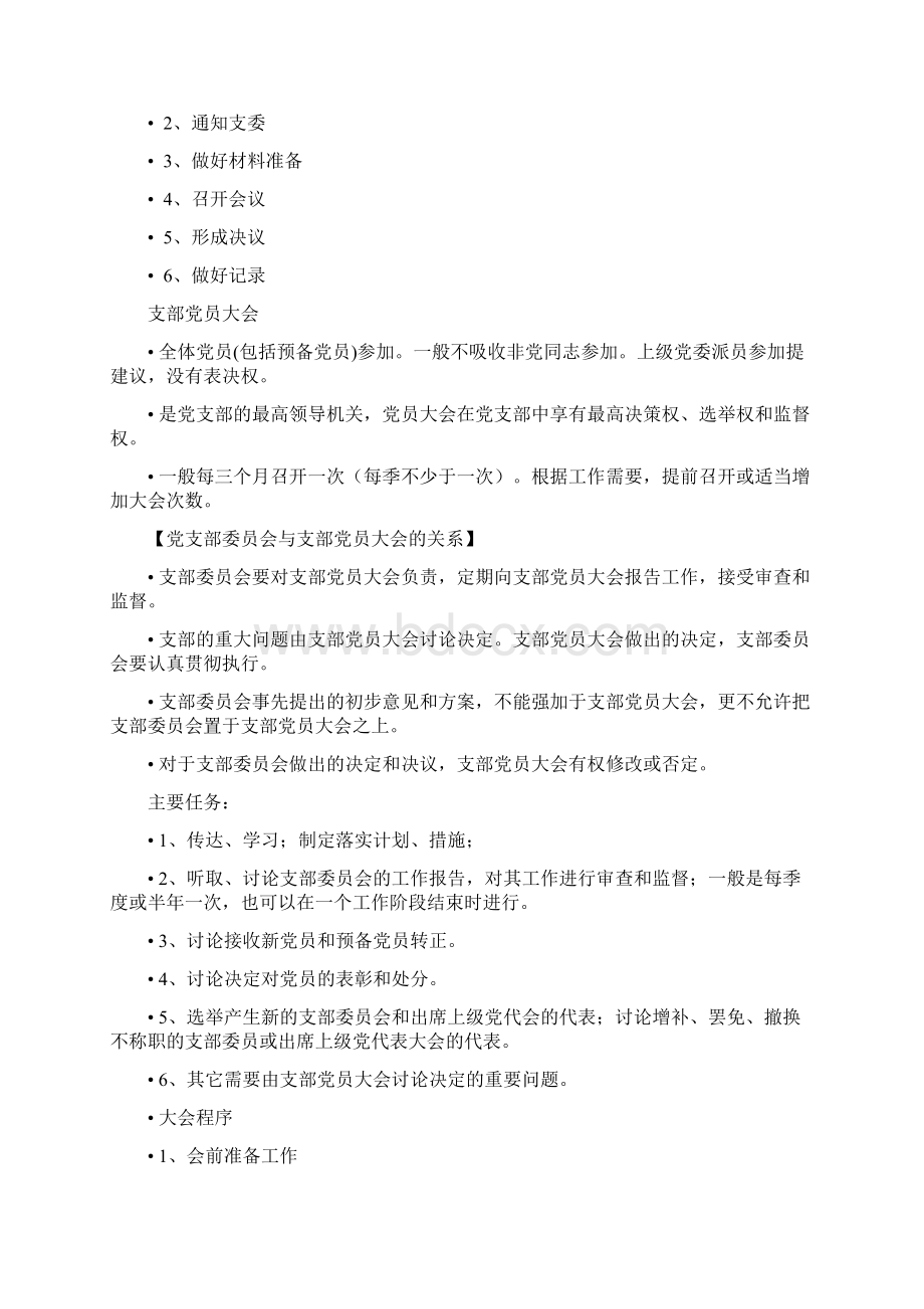 基层组织建设基本知识.docx_第2页