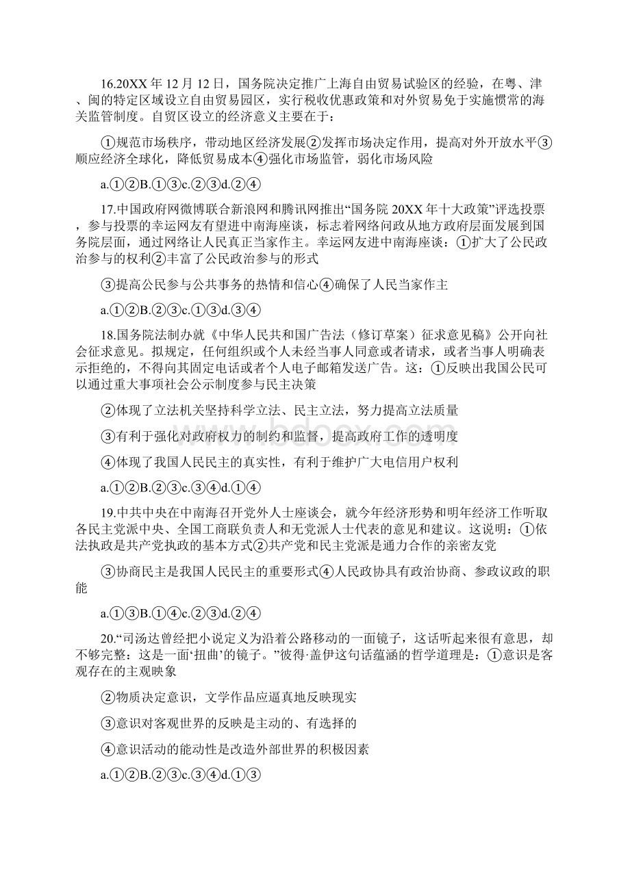 分析材料中国务院召开经济形式座谈会的原因.docx_第2页