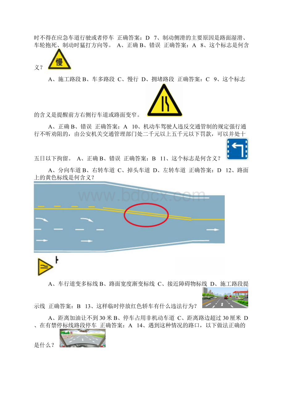 全国交管12123学法减分测试题附答案通用版100Word下载.docx_第2页