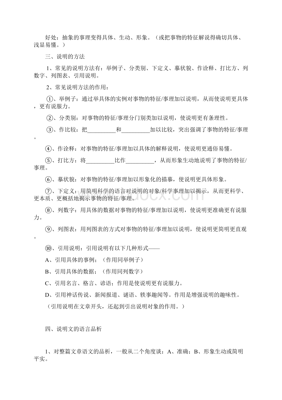 说明方法复习题库Word文档下载推荐.docx_第2页