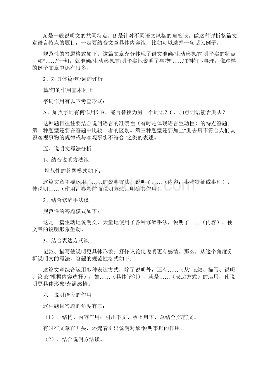 说明方法复习题库Word文档下载推荐.docx_第3页