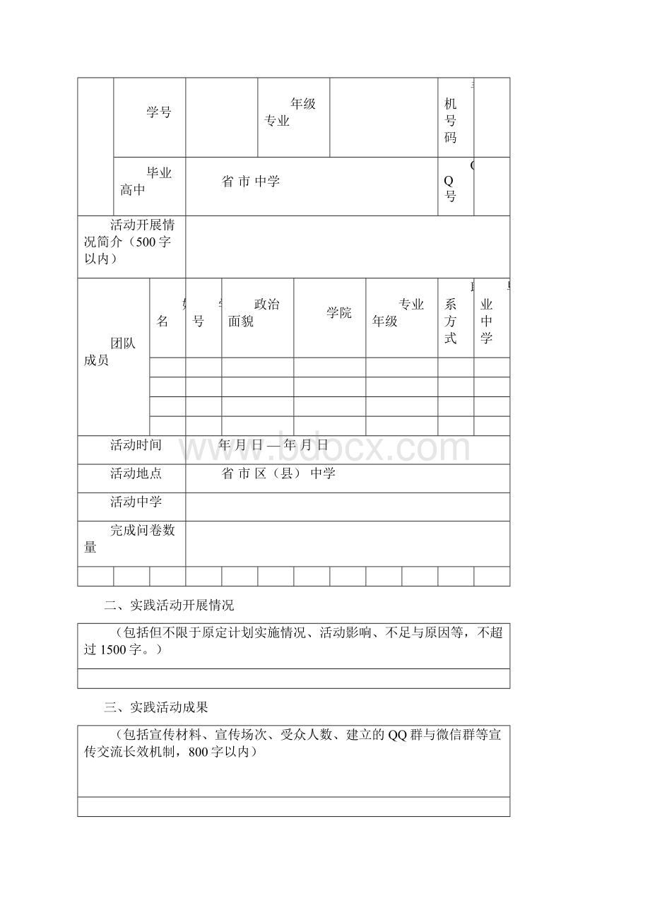 西南财经大学第四届把西财带回母校寒假社会实践项目结项报告书模板Word格式.docx_第2页