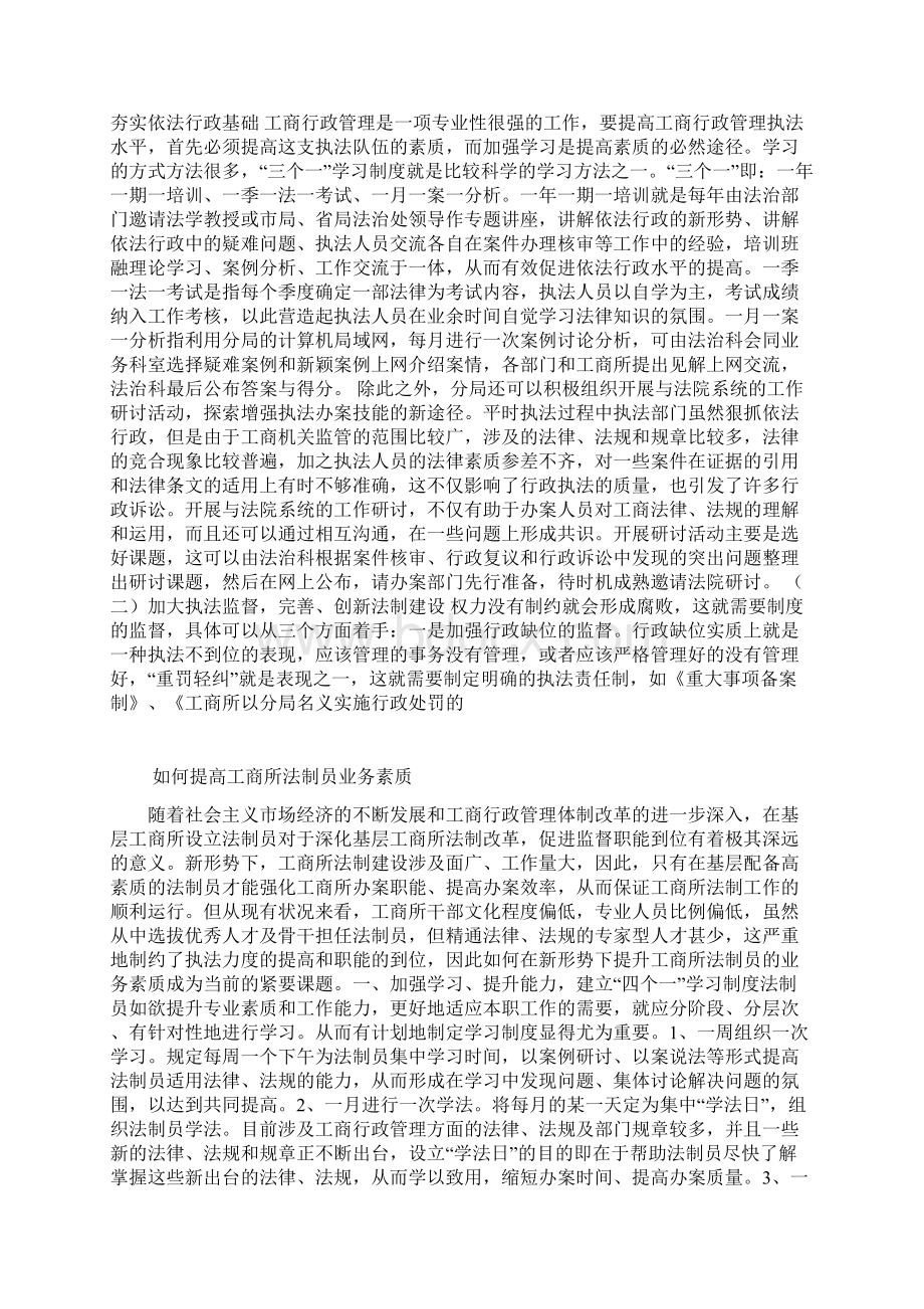 整理工商行政执法问题解析Word格式.docx_第2页