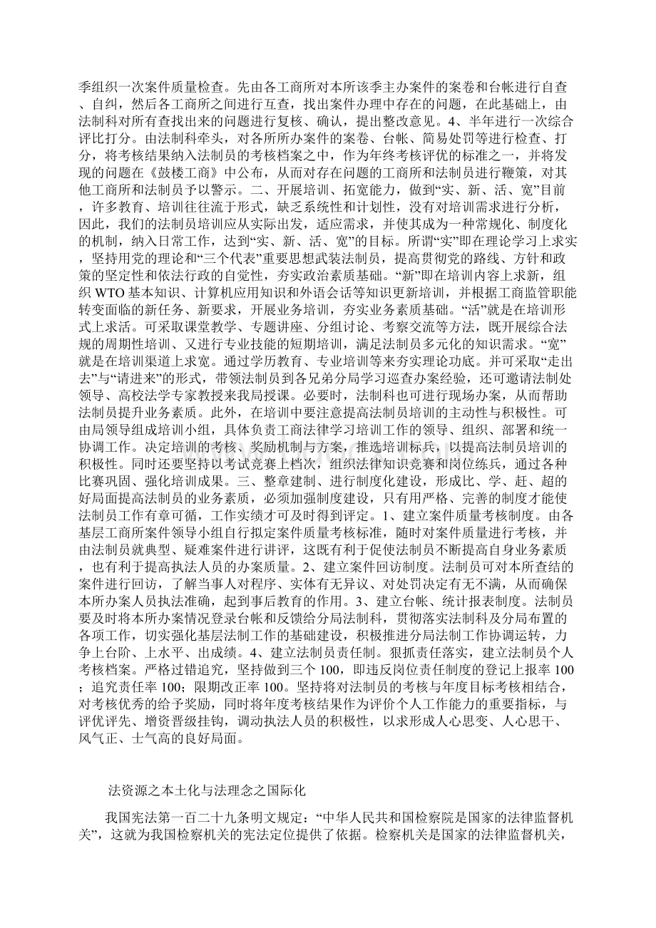 整理工商行政执法问题解析Word格式.docx_第3页