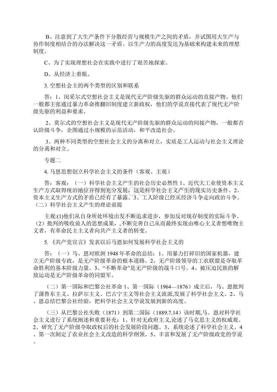 科学社会主义复习题1Word文档格式.docx_第2页