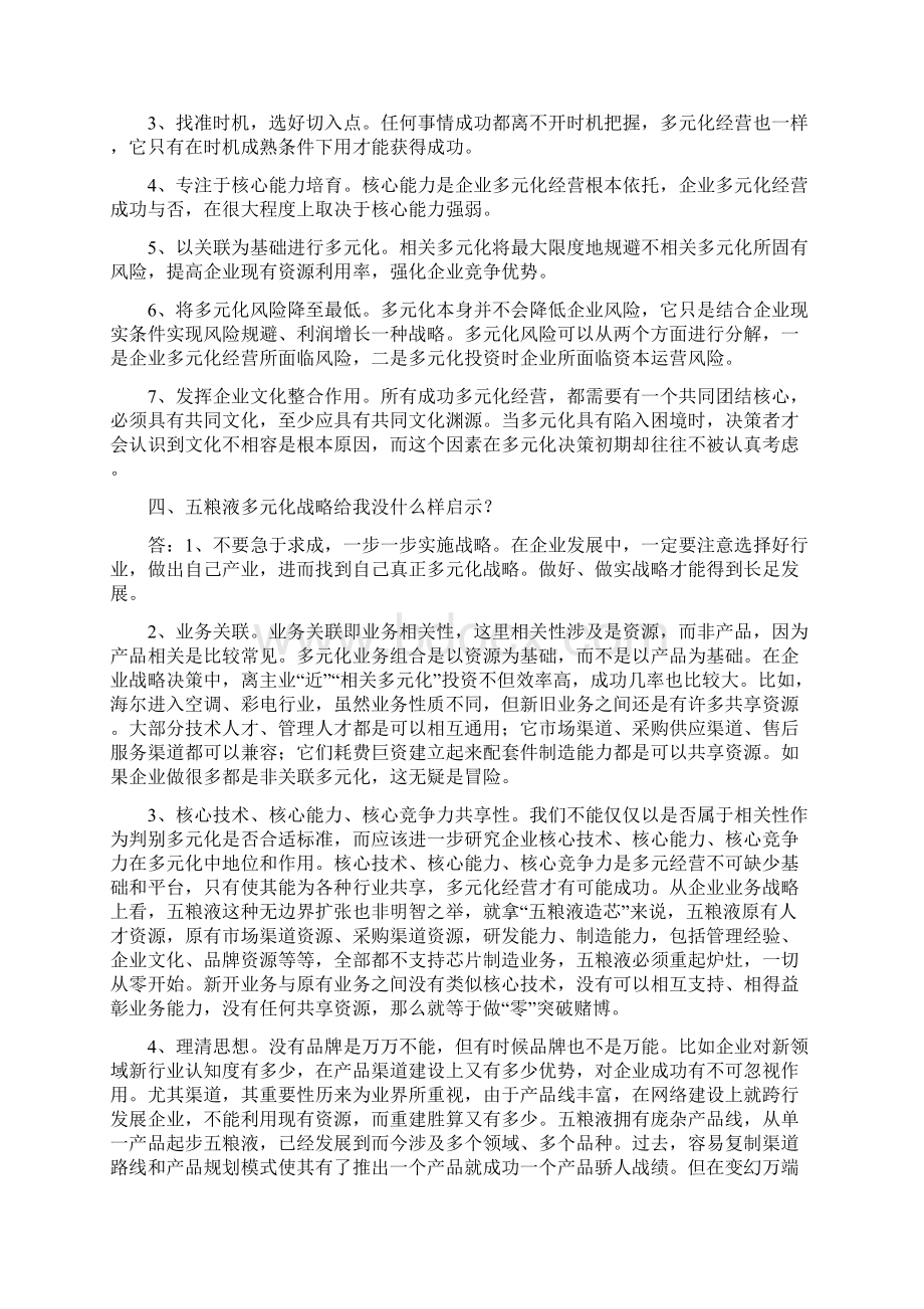 企业战略管理期中考试案例分析.docx_第2页