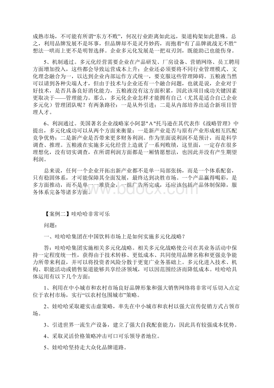 企业战略管理期中考试案例分析Word下载.docx_第3页