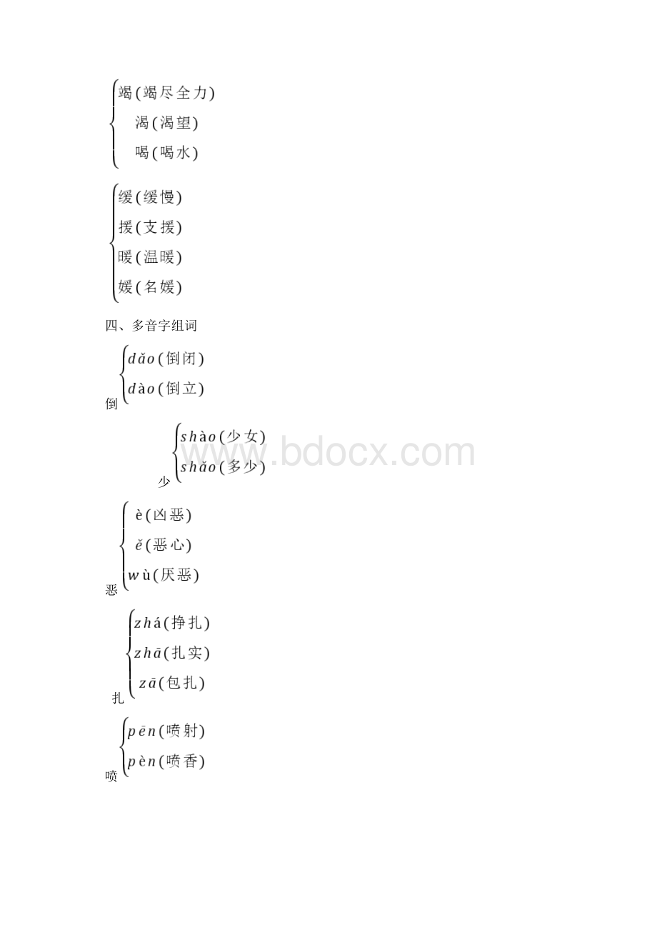 人教部编版四年级上语文第4单元复习与检测丨部编版.docx_第2页