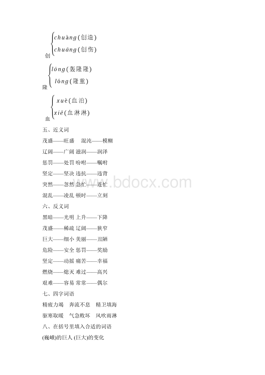 人教部编版四年级上语文第4单元复习与检测丨部编版.docx_第3页