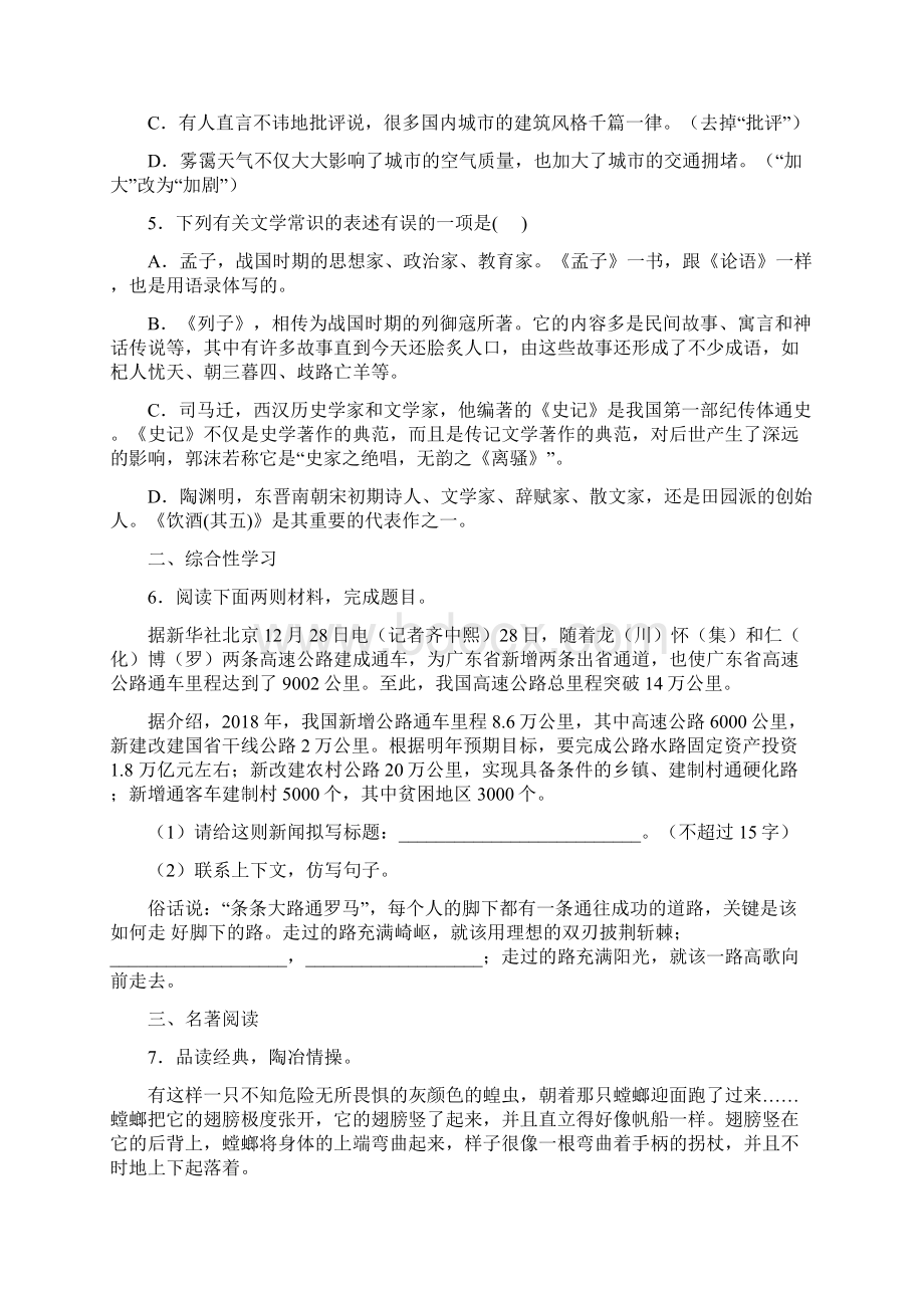 内蒙古巴彦淖尔市第五中学至学年八年级上学期期末语文试题Word下载.docx_第2页