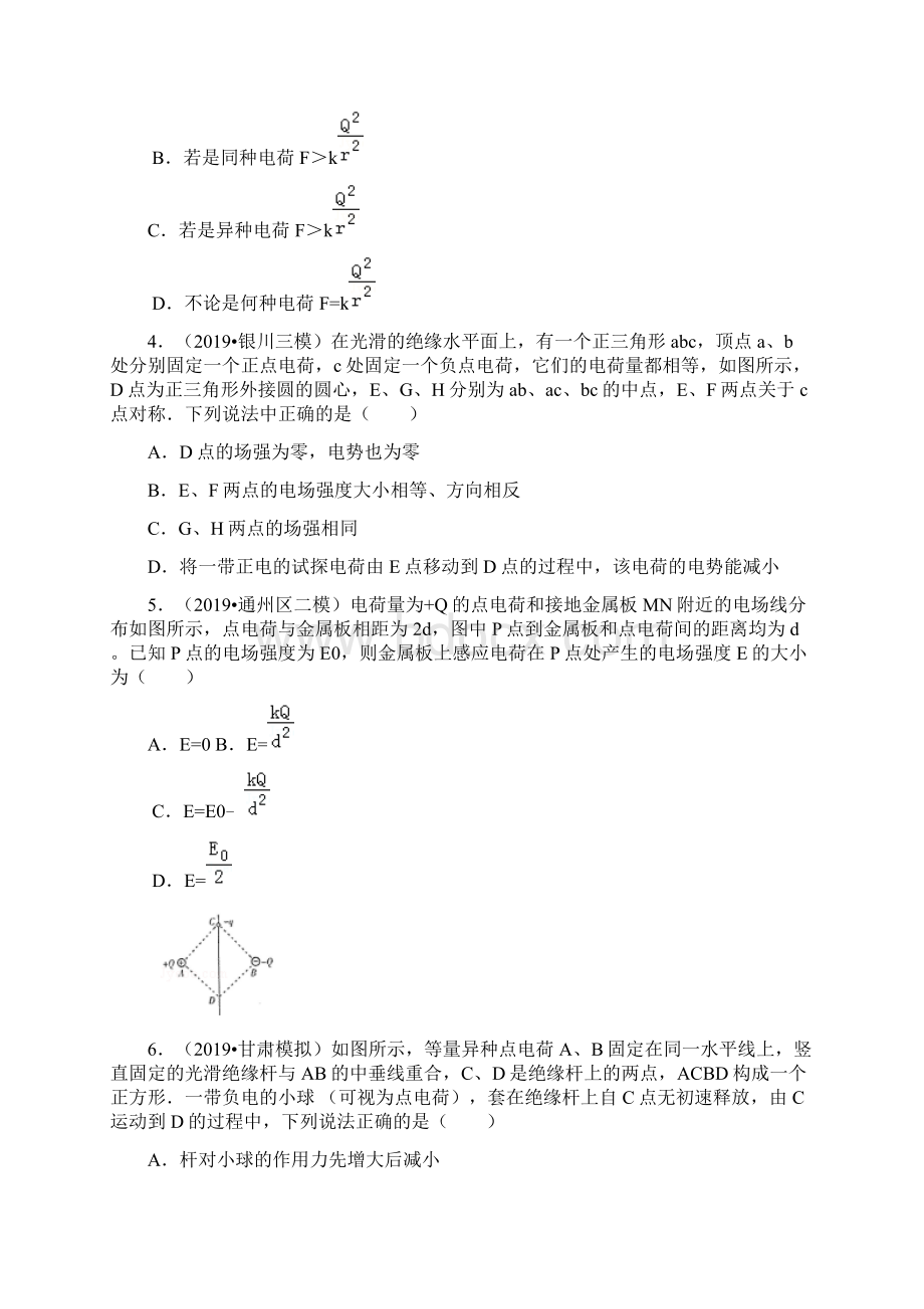 精选教育高二上学期第一章静电场章节测试doc.docx_第2页