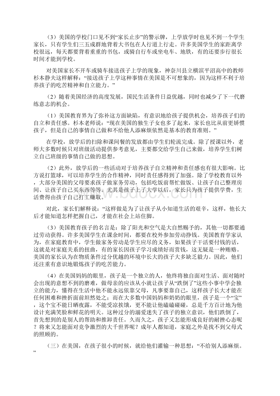 EA东美国家庭教育.docx_第2页