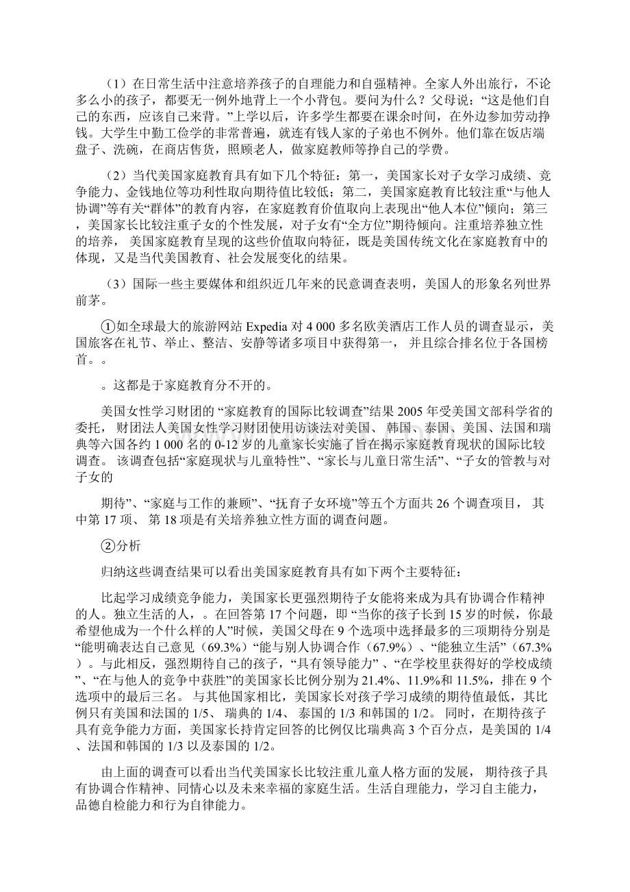 EA东美国家庭教育.docx_第3页