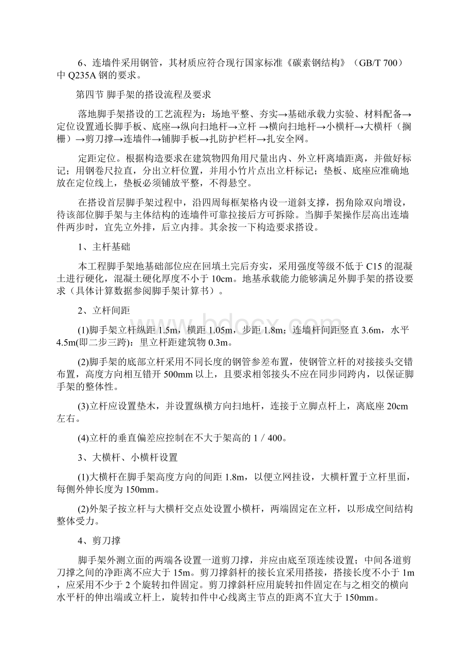 154091脚手架工程专项施工方案.docx_第3页