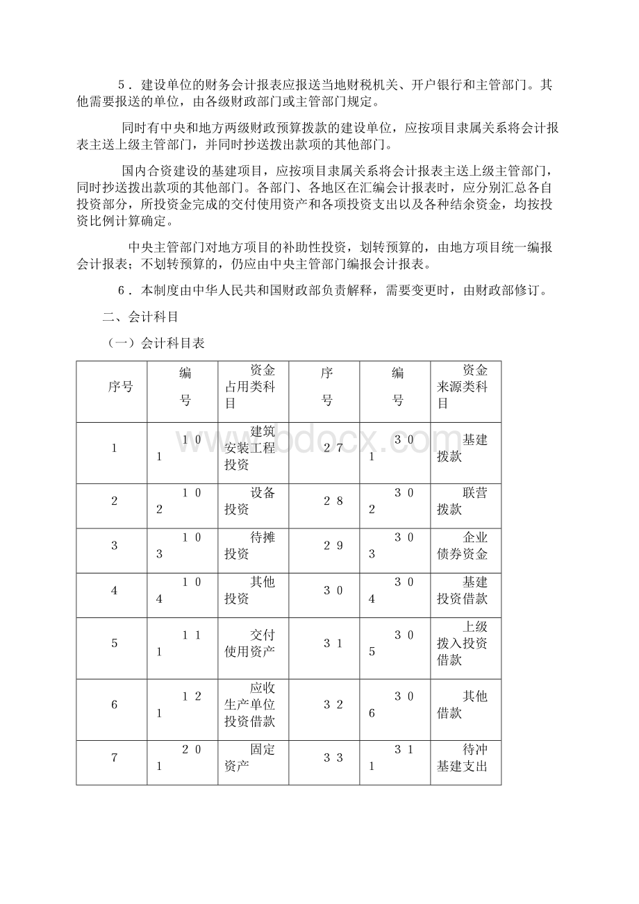 基建会计制度.docx_第2页