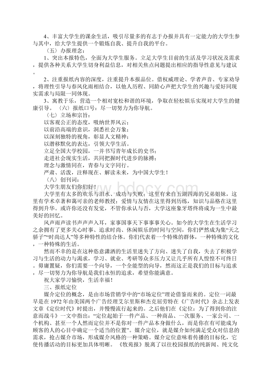 生活报纸策划书.docx_第2页