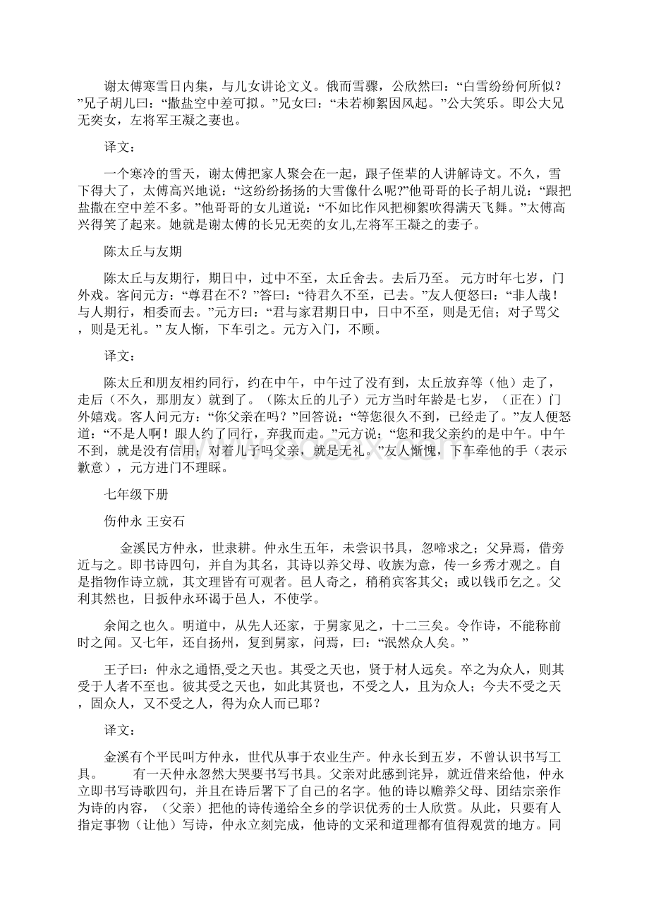 人教版初中语文七至九年级文言文翻译.docx_第2页