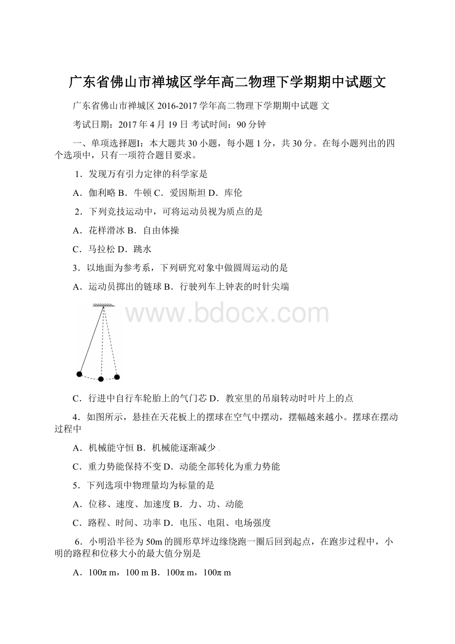 广东省佛山市禅城区学年高二物理下学期期中试题文.docx