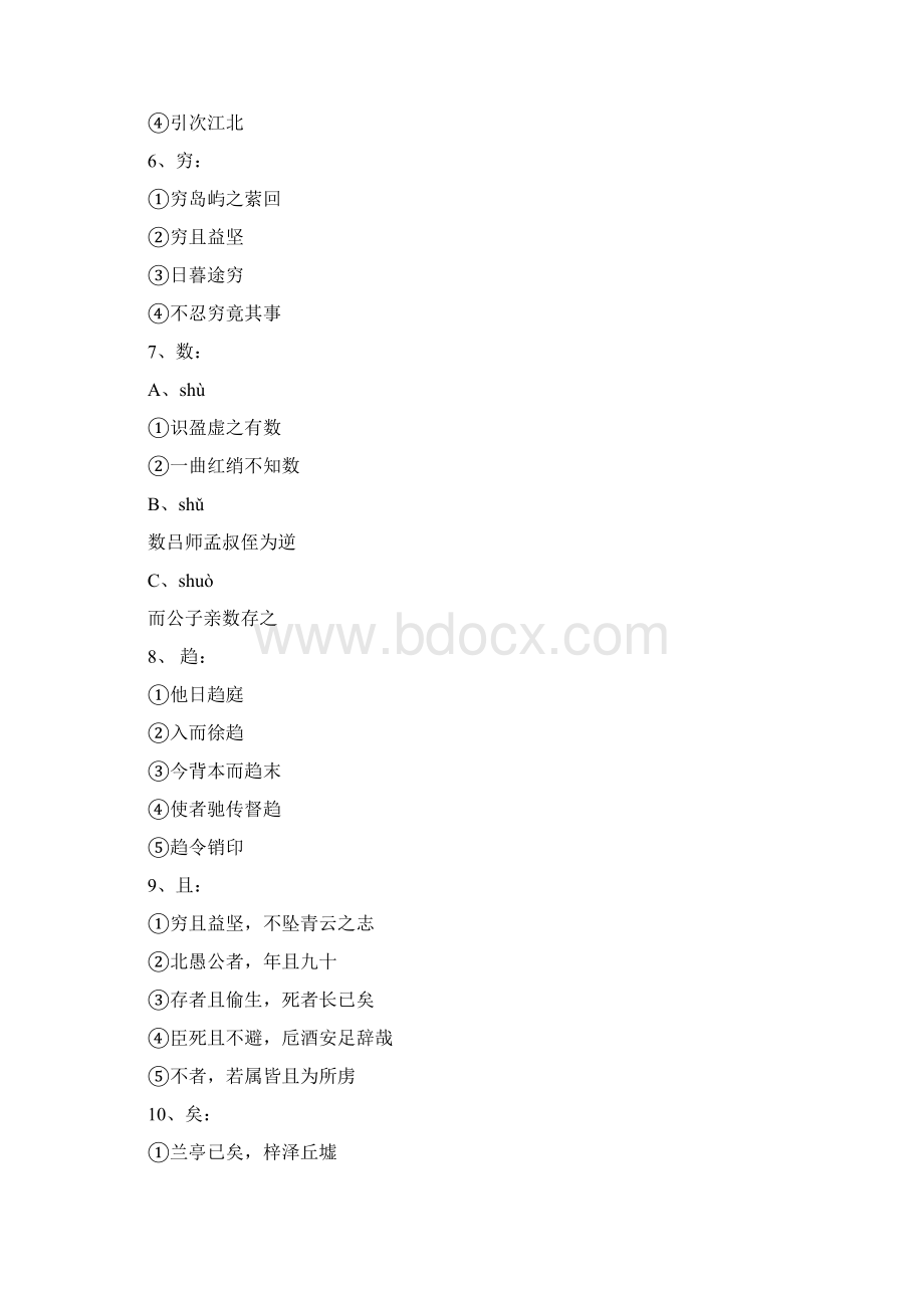 高考语文必修五文言文知识点总结.docx_第3页