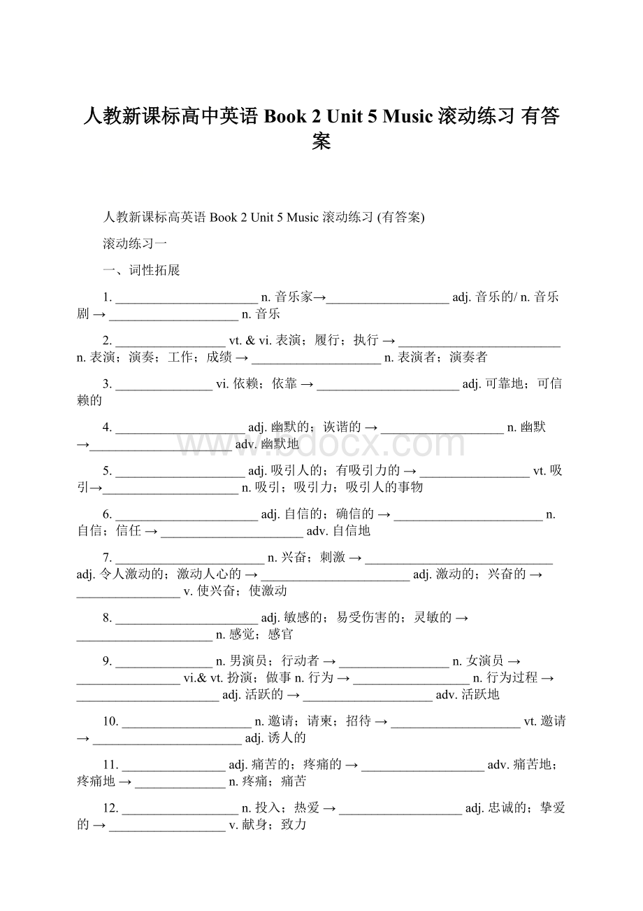 人教新课标高中英语 Book 2 Unit 5Music 滚动练习 有答案.docx