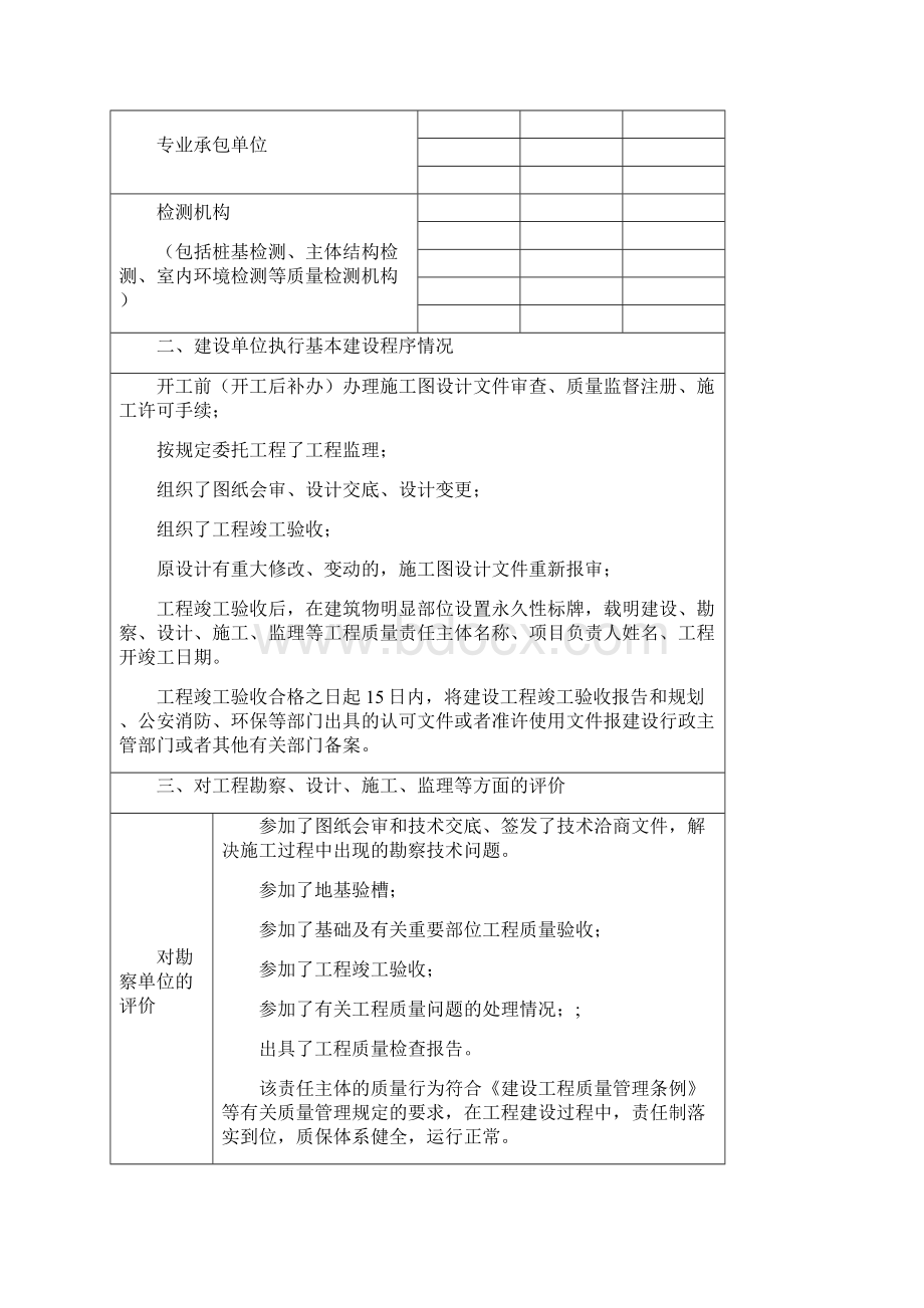 竣工验收报告文档格式.docx_第2页