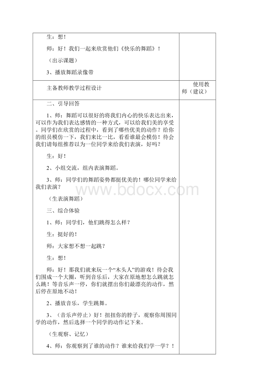 小学二年级美术第二学期备课.docx_第2页