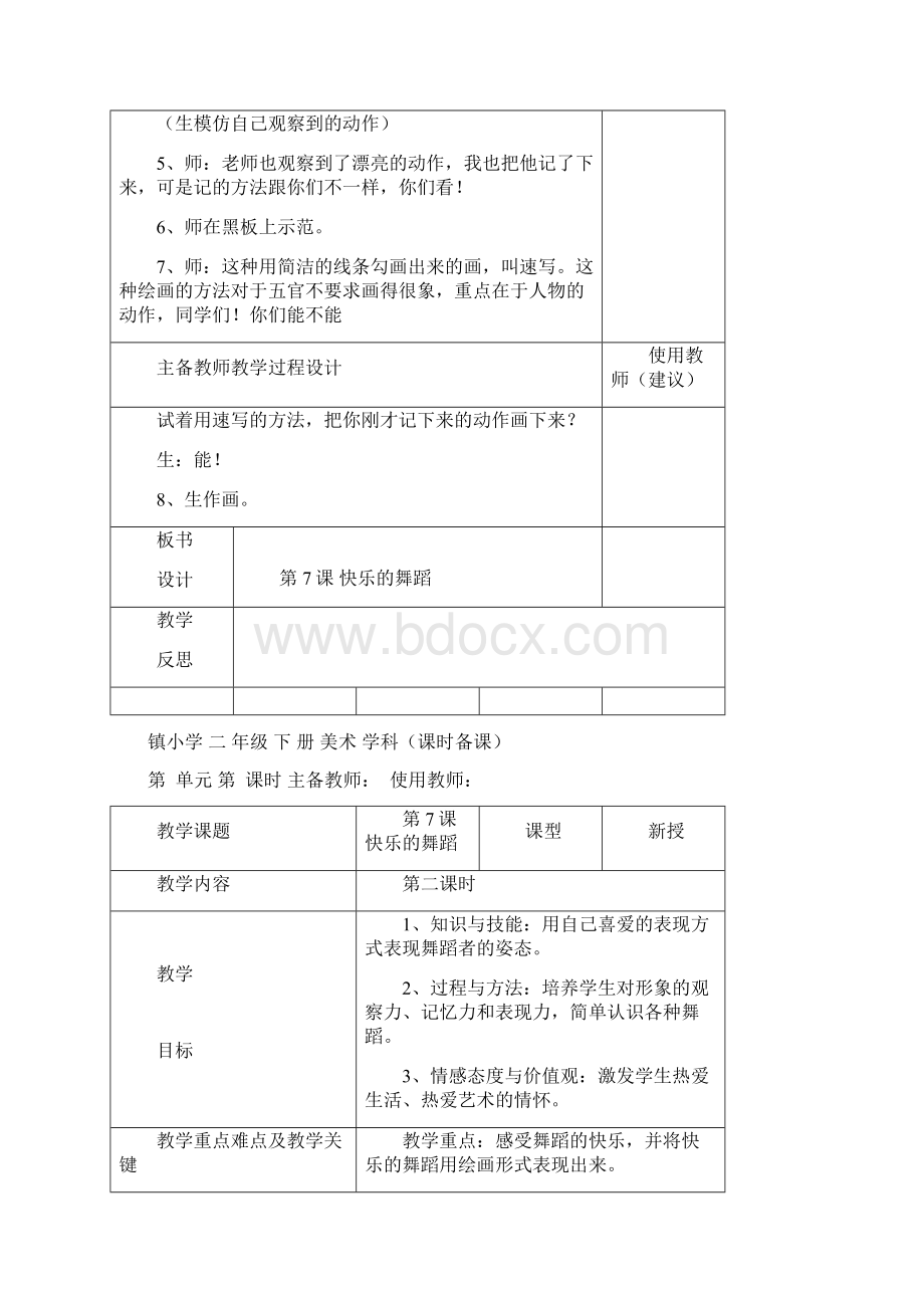 小学二年级美术第二学期备课.docx_第3页