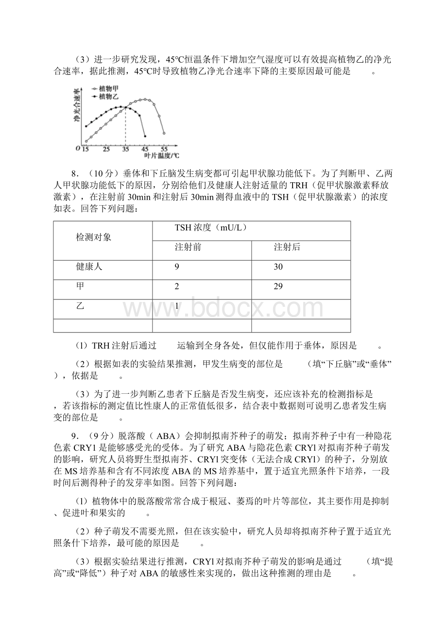 届四川省成都市高三高考一诊生物试题解析版.docx_第3页