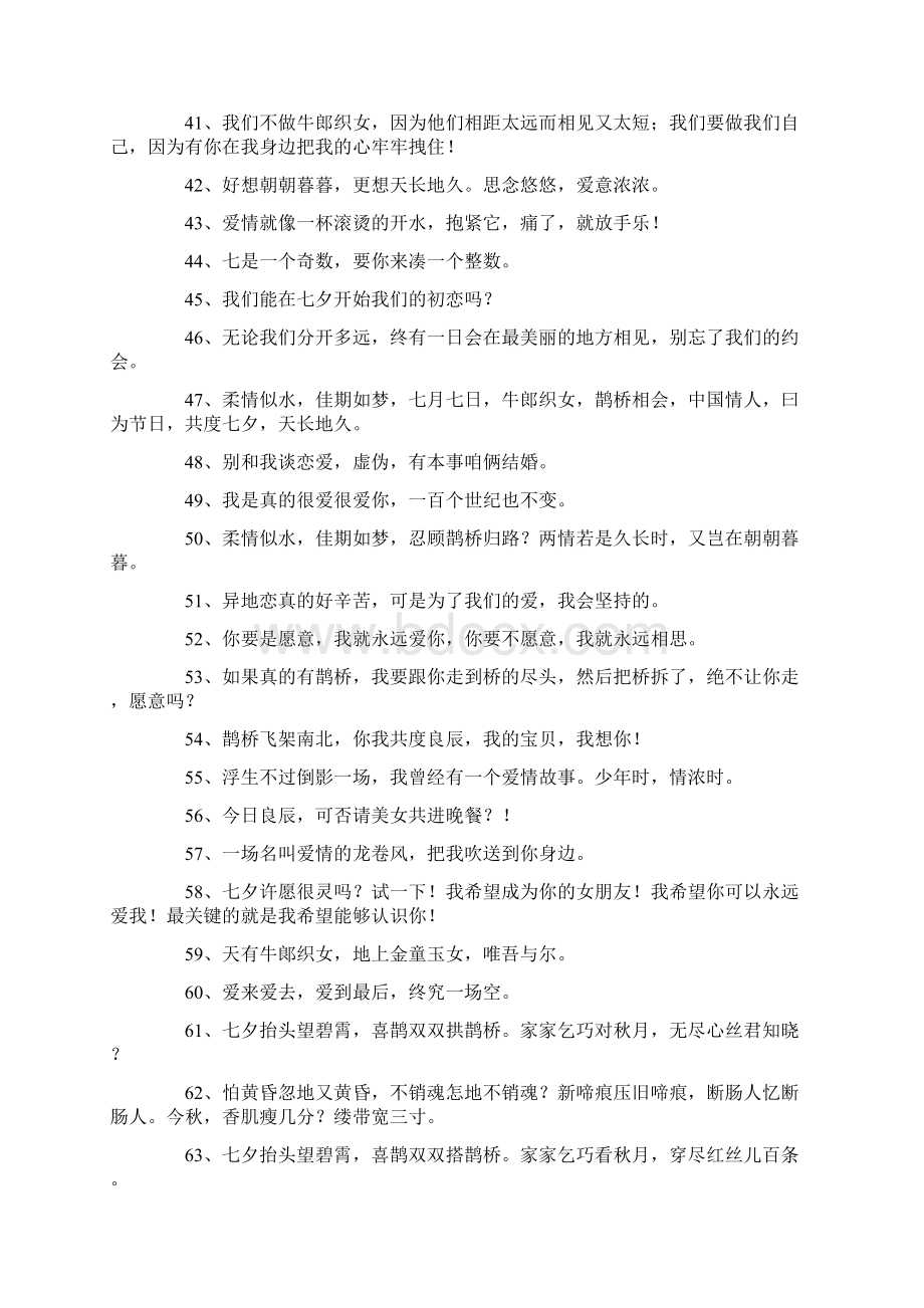 七夕搞笑签名Word格式文档下载.docx_第3页