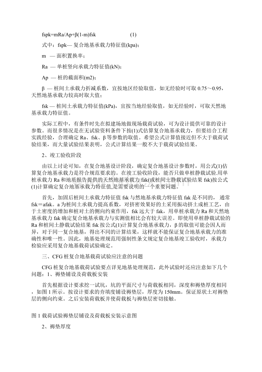 eCFG桩复合地基承载力及施工检测.docx_第2页