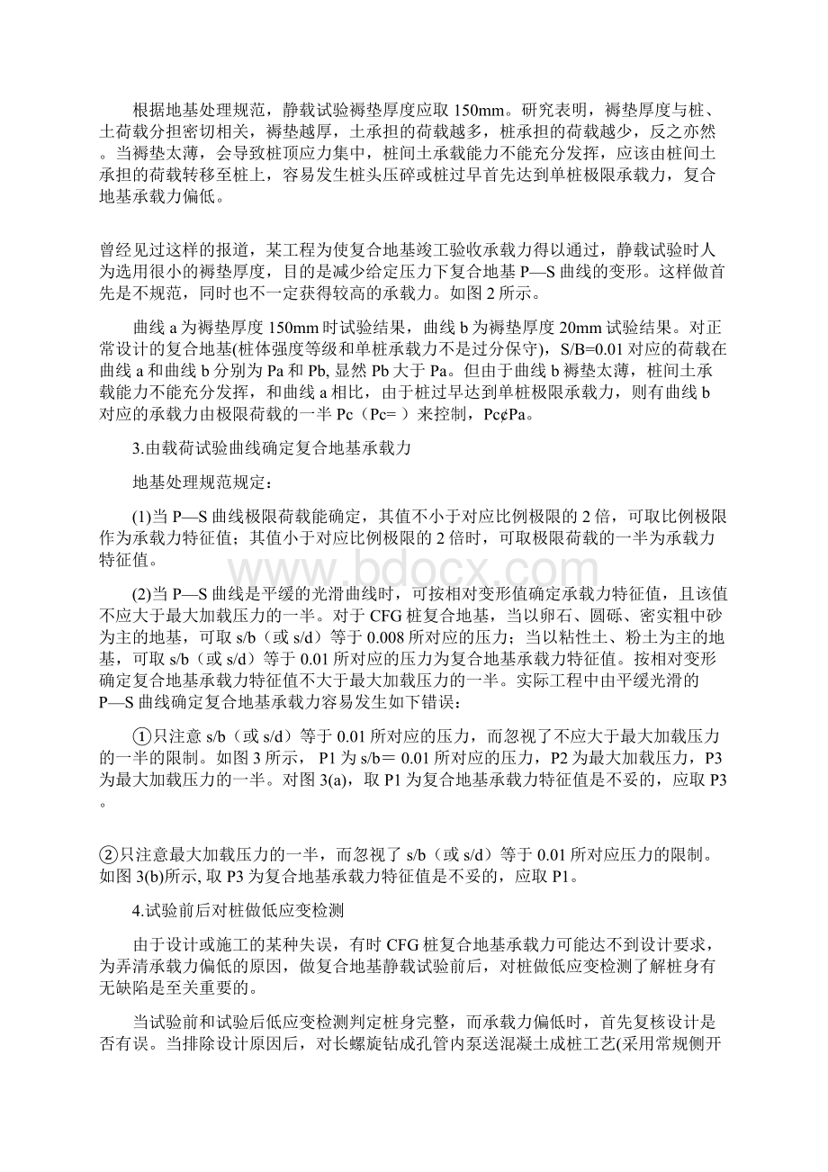 eCFG桩复合地基承载力及施工检测Word文件下载.docx_第3页