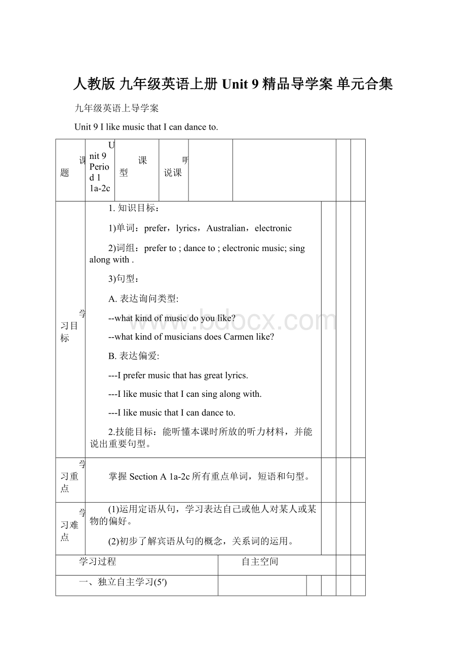 人教版 九年级英语上册 Unit 9 精品导学案 单元合集Word文档下载推荐.docx